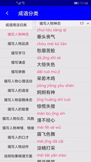 实用汉语成语词典电子版图1