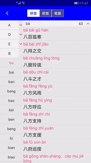 实用汉语成语词典电子版图2