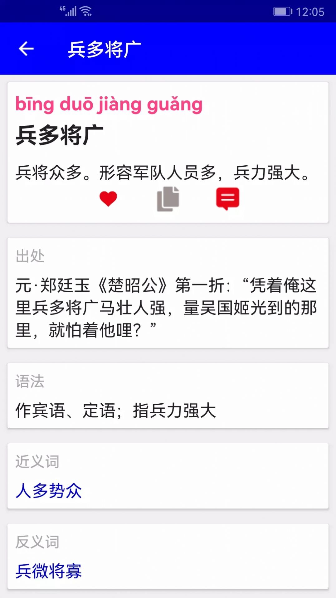实用汉语成语词典电子版下载最新版APP截图4: