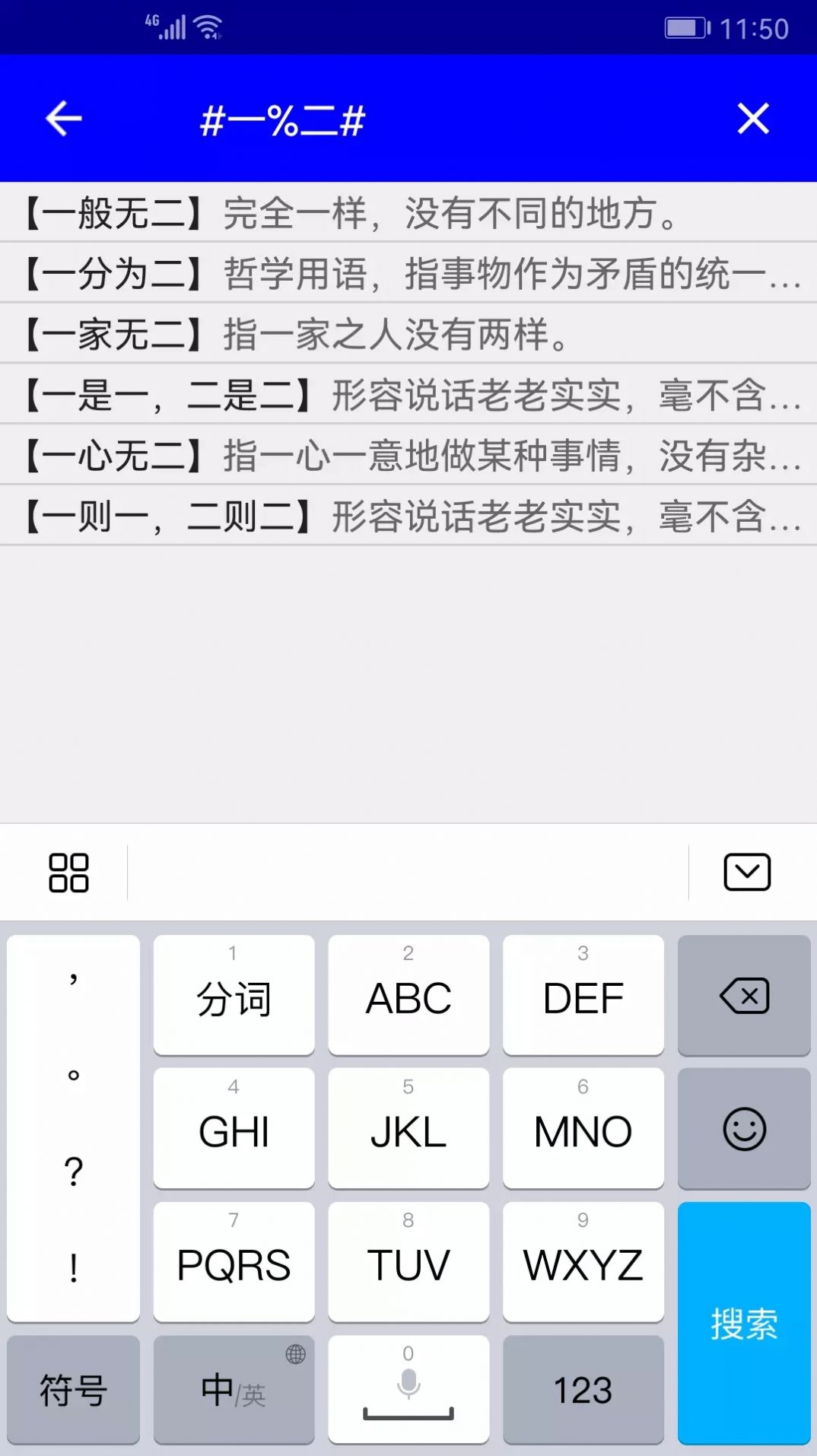 实用汉语成语词典电子版下载最新版APP截图5: