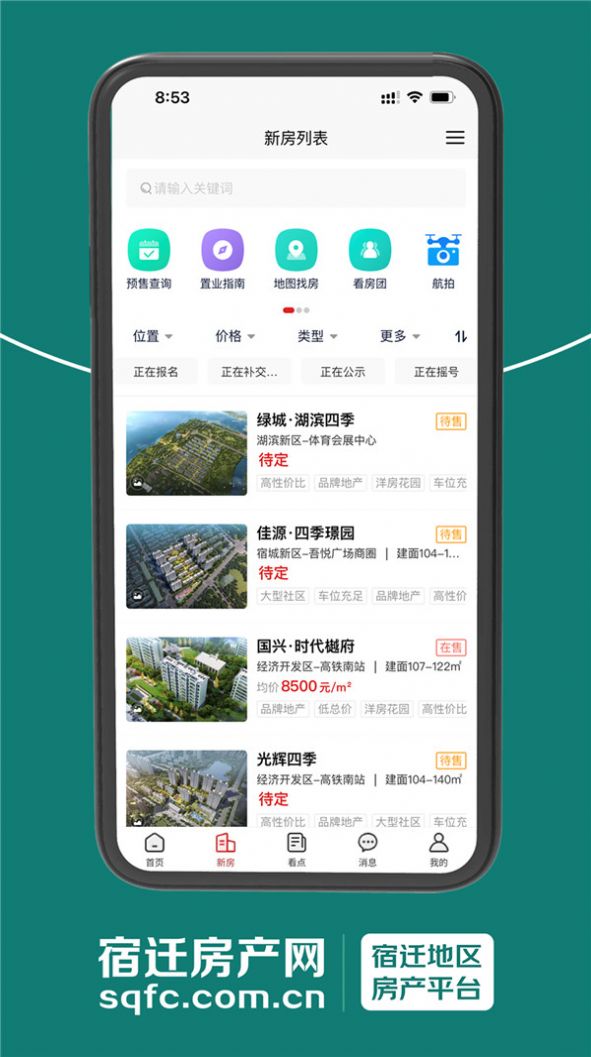 宿迁房产网app官方2022最新版图4: