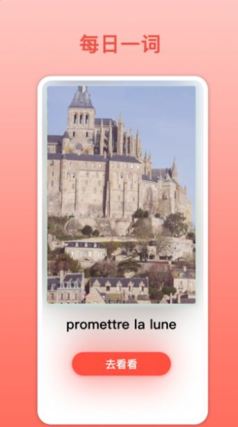 法语翻译app官方版图1:
