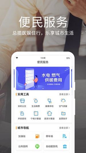 爱山东烟台一手通app官方下载2022图3