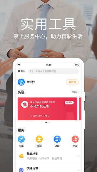 爱山东烟台一手通app下载安装2022图2: