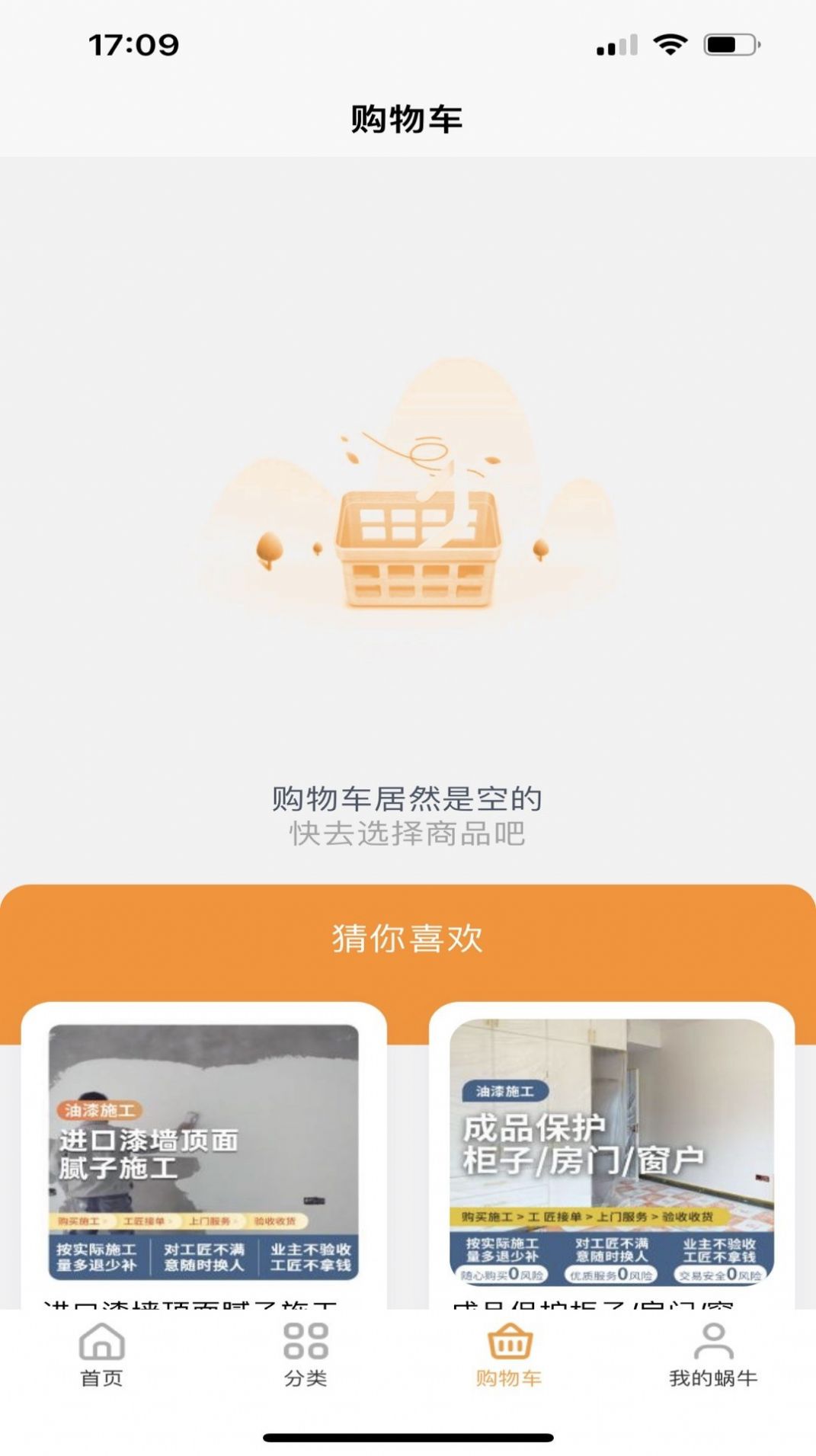 商域严选家具商城app最新版图4: