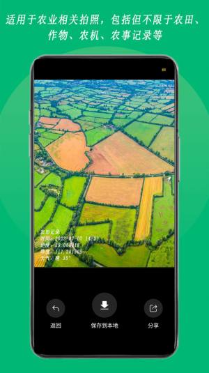 农用相机app手机版图片1