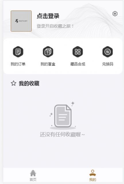 链上云谷数字藏品平台app官方下载图片1