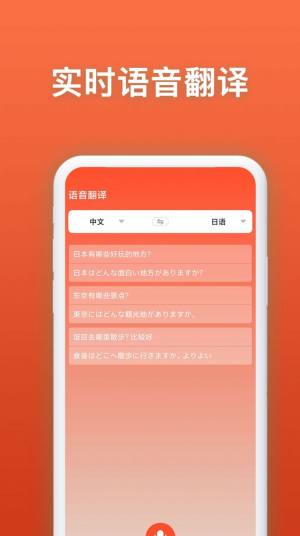 日语翻译官app最新版图片1