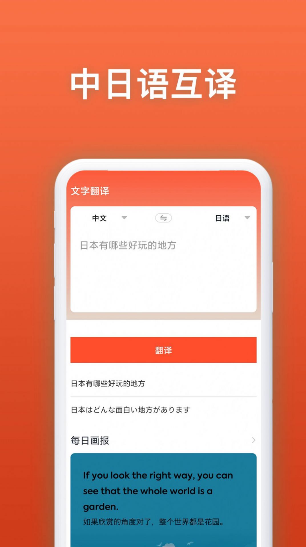 日语翻译官app最新版图1: