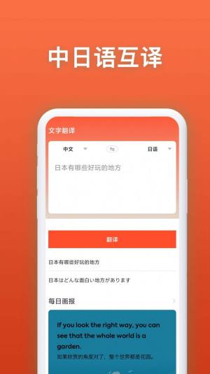 日语翻译官app图1