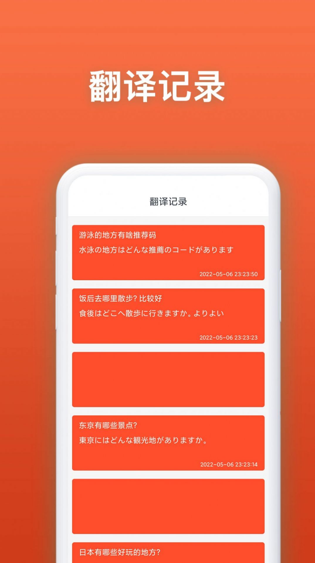 日语翻译官app最新版图2: