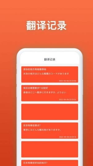 日语翻译官app图2