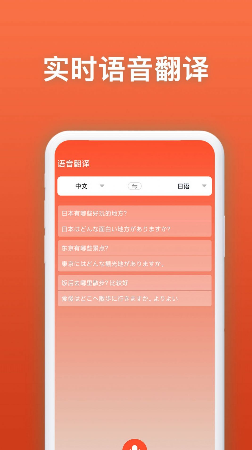 日语翻译官app最新版图3: