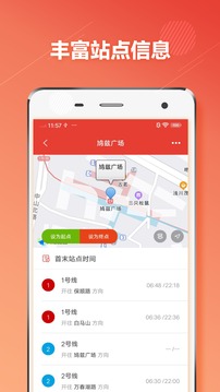 芜湖地铁通app官方版图片1