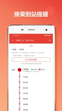 芜湖地铁通app官方版图2: