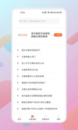 iguzheng安卓版下载图片1