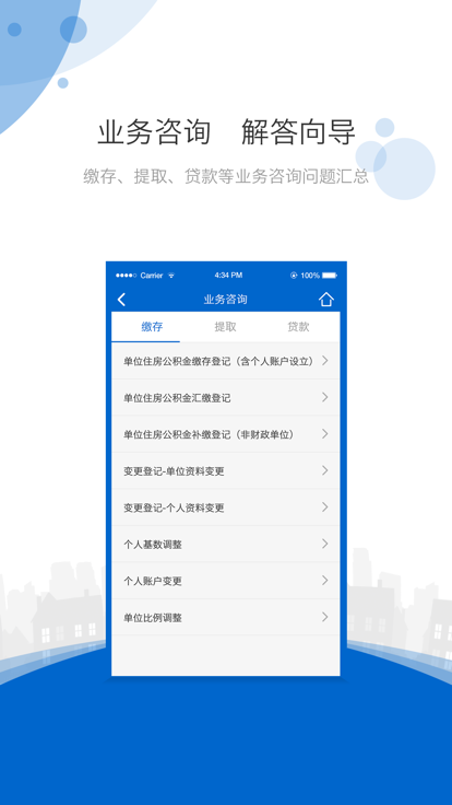 海南公积金app官方版图片1