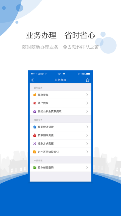 海南公积金app官方版图2: