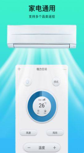 空调遥控器全能管家app图3