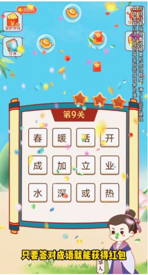 中华成语大会游戏领红包官方版图片1