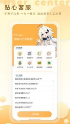 星河代售原神账号交易服务网app官方下载图1: