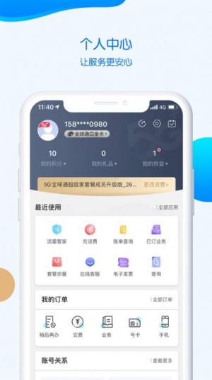 中国移动重庆app官方最新版下载图片1