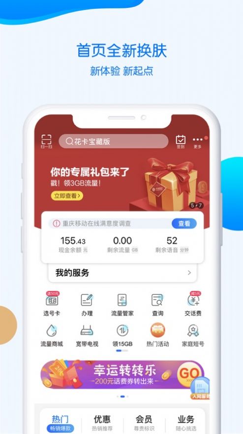 中国移动重庆app官方最新版下载图1: