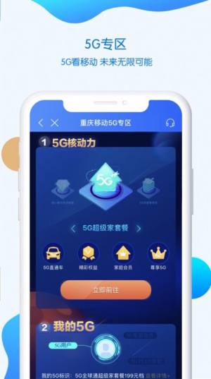 中国移动重庆app图3