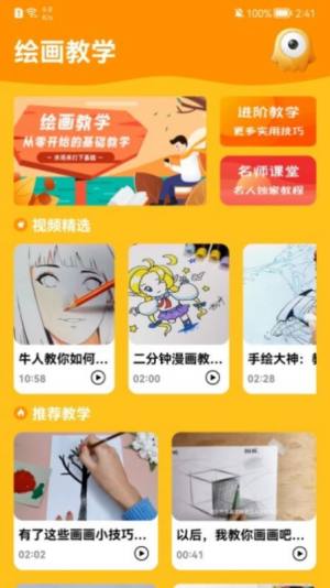 元梦艺术宝绘画app安卓版图片1