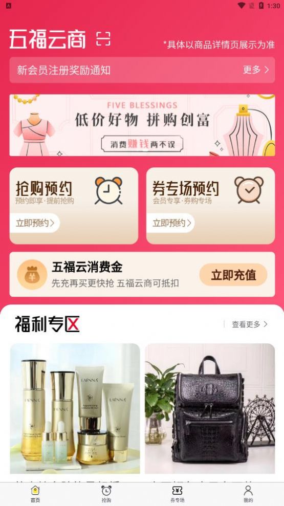 五福云商城app最新版图1: