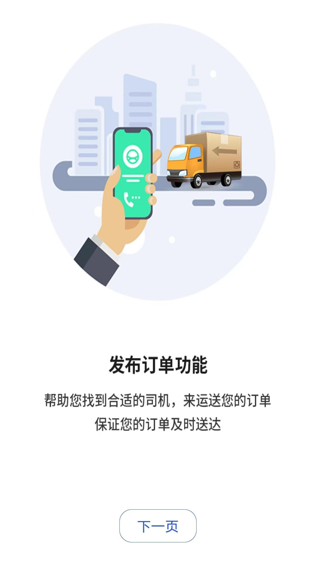 中昊供应司机端app下载最新版图7: