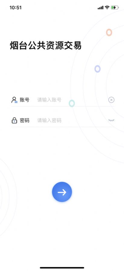 烟台公共资源交易智联e办app官方版图2: