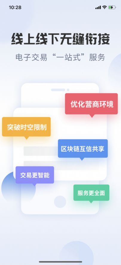 烟台公共资源交易智联e办app官方版图1: