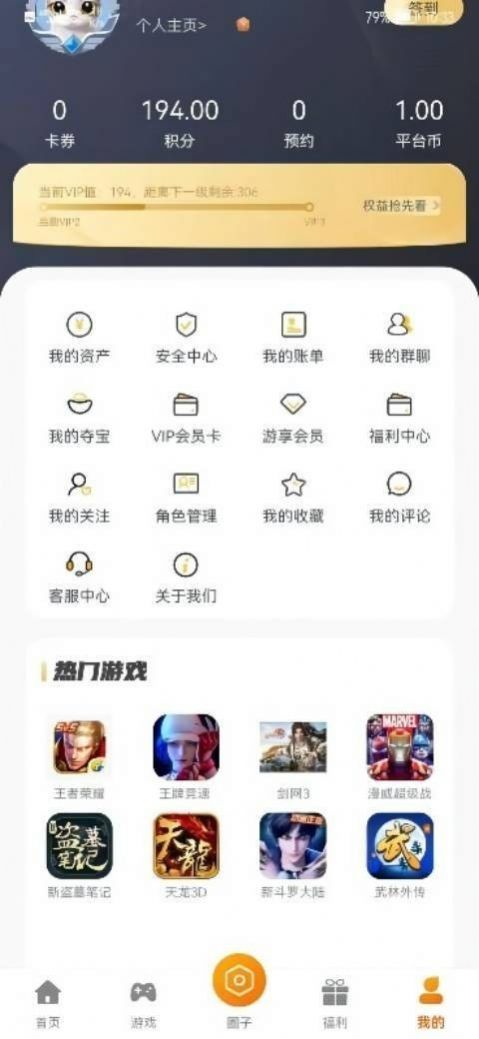 八游互娱游戏盒子app官方版图1: