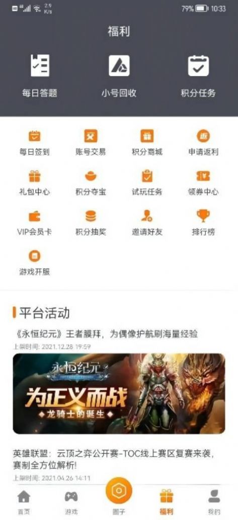 八游互娱游戏盒子app官方版3