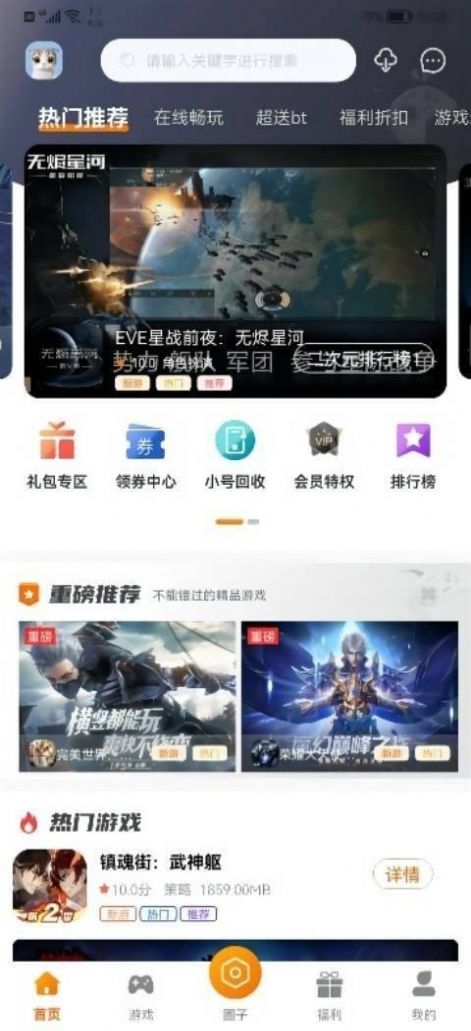 八游互娱游戏盒子app官方版图3: