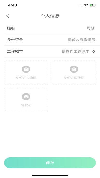 青风车司机app官方版图2: