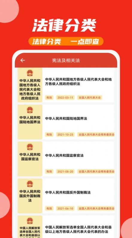 中国法律法规库app官方最新版图1: