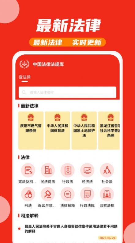 中国法律法规库app官方最新版图2: