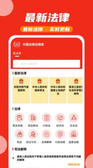中国法律法规库app图2