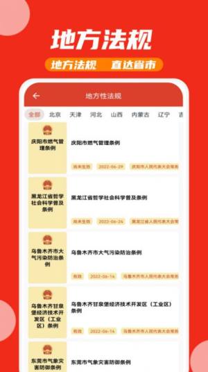 中国法律法规库app图3