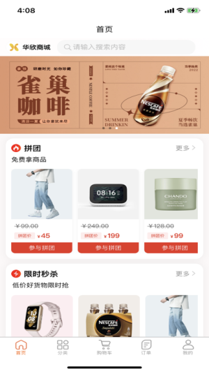 华欣购物app官方版图片1