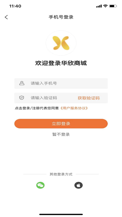 华欣购物app官方版截图2: