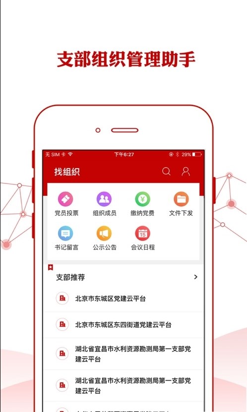 高碑店云党建app下载官方版截图1: