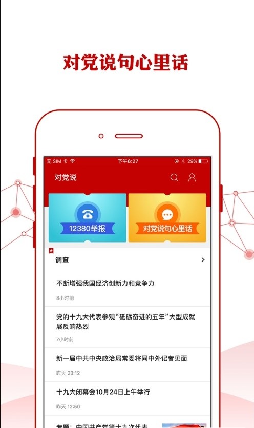 高碑店云党建app下载官方版截图2:
