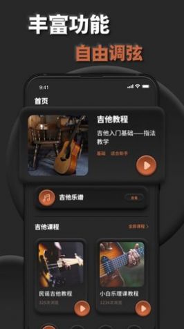 吉他调音助手app旧版下载图片1