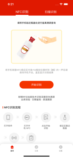名酒鉴别app官方版图片1