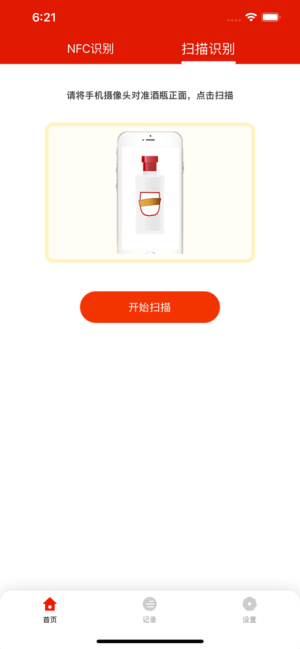 名酒鉴别app图2