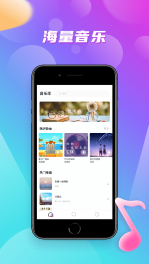 嗨嗨音恋app图1