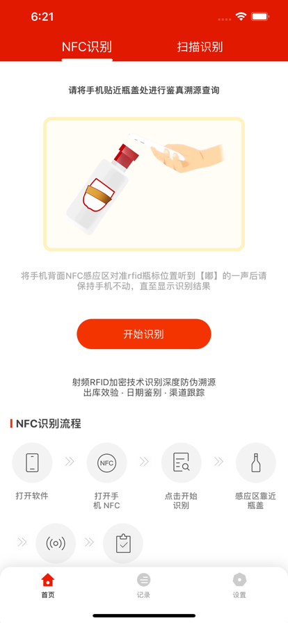 名酒鉴别app官方版图1: